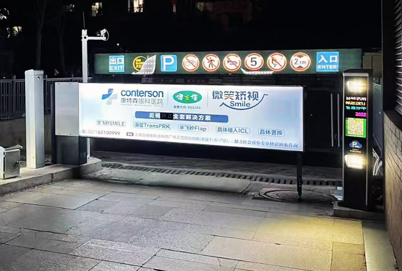 安快广告道闸