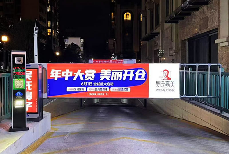 广告道闸