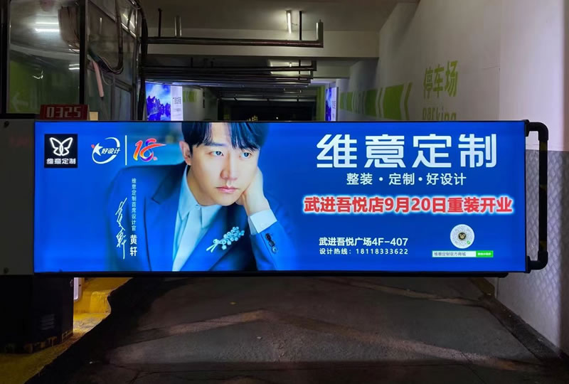 广告道闸