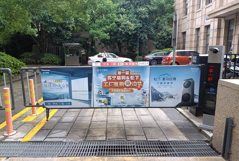广告道闸
