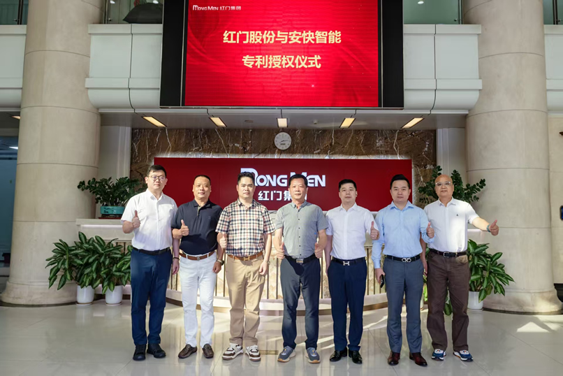红门安快专利授权